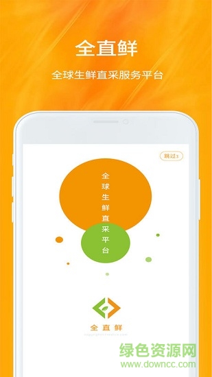 全直鮮平臺 v1.0.3 安卓版 2