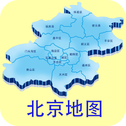 北京地图软件