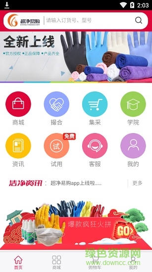 超凈易購app