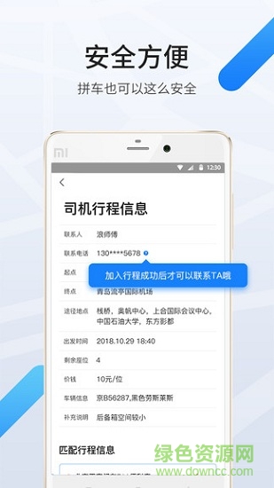 嗨來了拼車 v1.0 安卓版 1