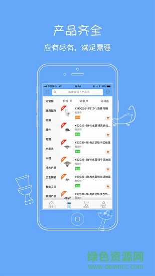 jomoo九牧訂貨 v2.5.5 安卓版 0