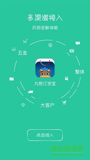 jomoo九牧訂貨 v2.5.5 安卓版 2