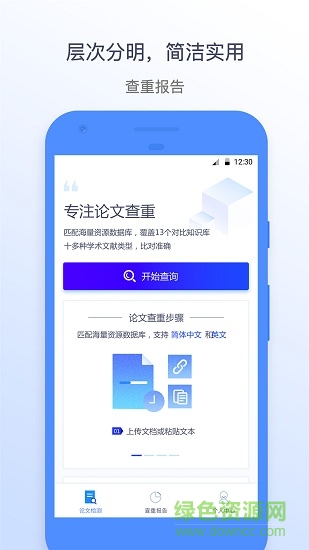迅捷論文查重軟件1