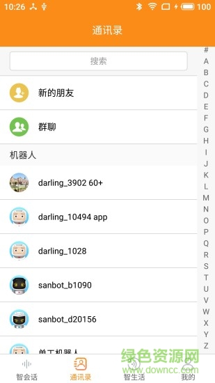三宝智家app v2.1.4 安卓版1