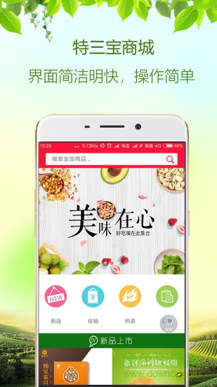 特三寶app