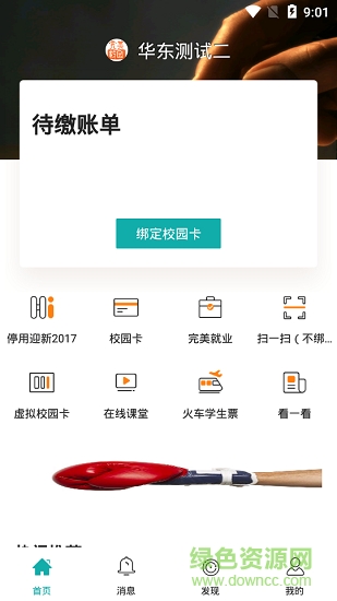 青海智校 v1.0.0 安卓版0