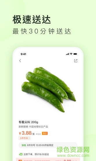 小象买菜 v3.10.1 安卓版2