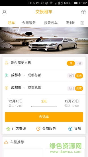 交投租车 v1.0.30 安卓版3