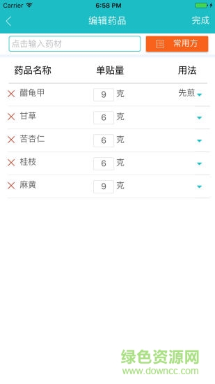 神农中医手机版 v1.1.5 安卓版3