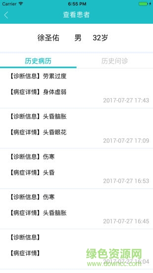 神农中医手机版 v1.1.5 安卓版1