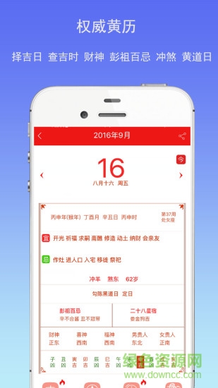 蓝鹤万年历黄历app v5.3.1 安卓版1