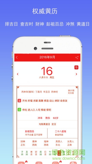 萬年歷黃歷app