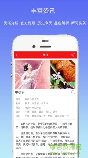 蓝鹤万年历黄历app v5.3.1 安卓版3