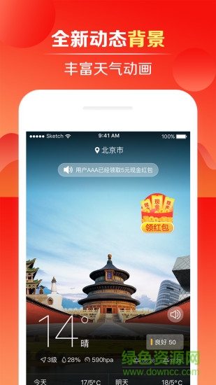 快財(cái)天氣app v1.1.0 安卓版 0