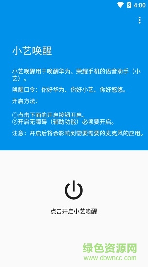华为语音助手小艺 v1.0.0 安卓版0