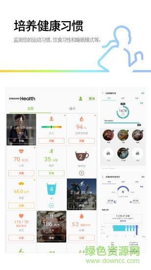 三星健康步数管理app v6.24.2.011 安卓最新版0