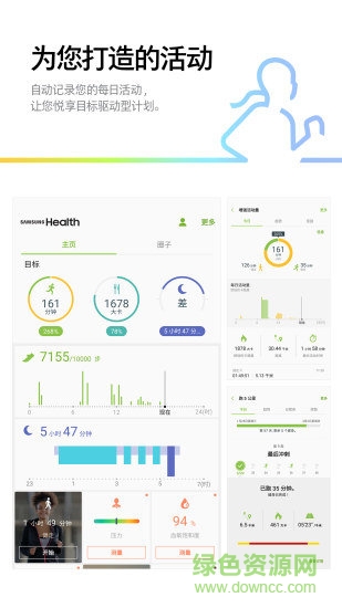 三星健康步数管理app v6.24.2.011 安卓最新版2