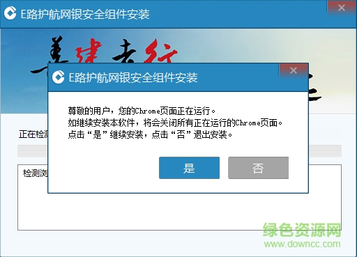 中国建设银行e路护航网银安全组件 v3.1.0 官方版 2