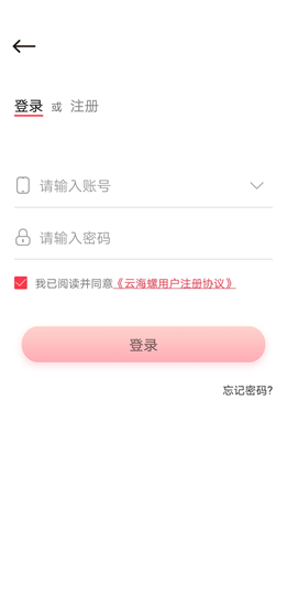 云海螺學(xué)員端app