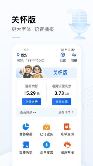手机中国移动网上营业厅app v7.7.0 官方安卓版 0