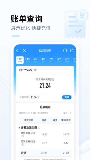 手機中國移動網上營業廳app v7.7.0 官方安卓版 2