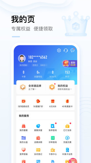 手机中国移动网上营业厅app v7.7.0 官方安卓版 3
