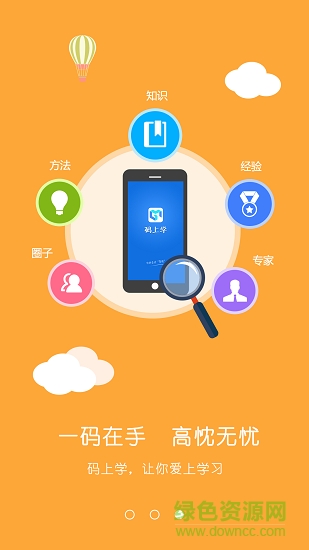昆明碼上學(xué) v3.0.5 安卓版 2