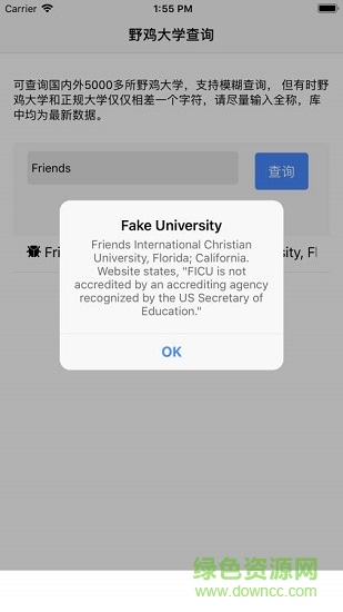 野雞大學(xué)查詢應(yīng)用下載