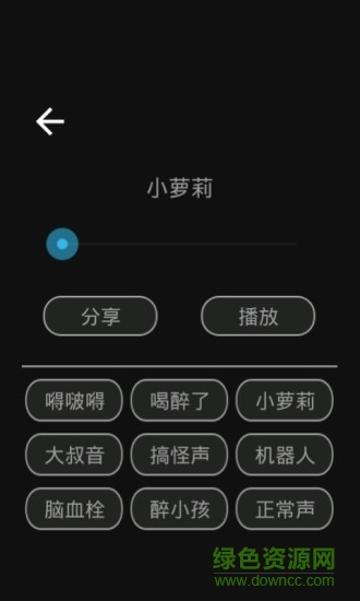 变声变音大师app v4.0 安卓版1