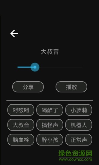 变声变音大师app v4.0 安卓版3