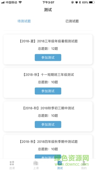 清北网校免费直播课 v3.0.0 官方安卓版3