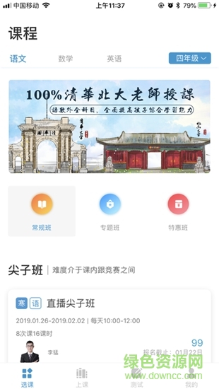 清北网校免费直播课 v3.0.0 官方安卓版1