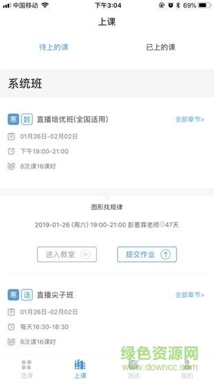 清北网校ios版 v2.7.6 官方iphone版3