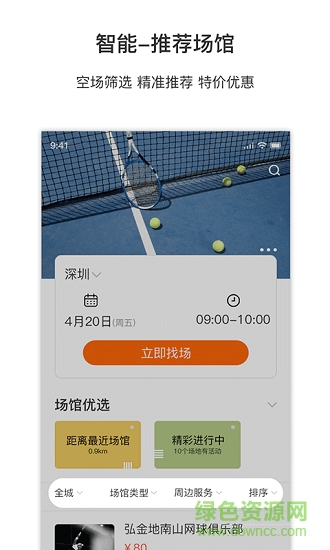 Inside网球 v2.8.3 安卓版0