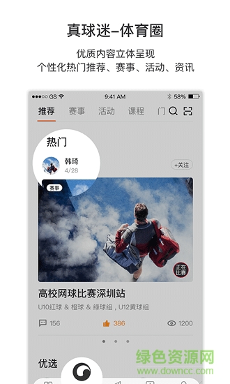 Inside網(wǎng)球 v2.8.3 安卓版 1