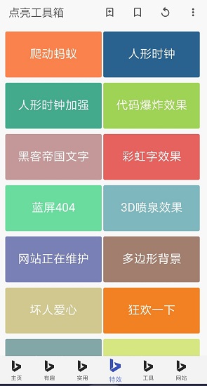 点亮工具箱app(新点亮视频) v8.1.7 官方安卓版2