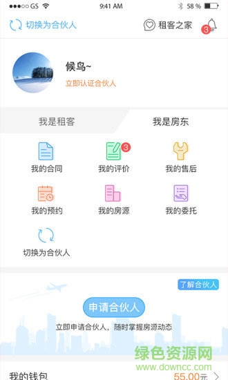 租客网 v1.6.5.0 安卓版1