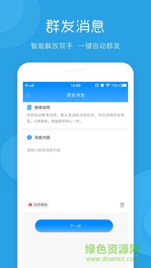 一键群发app