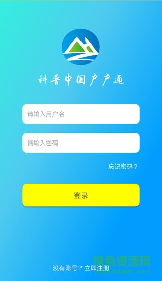 科普戶戶通app