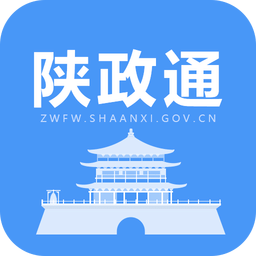 陕政通(陕西政务服务网app)