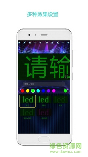 led屏幕秀 v2.1.3 安卓版3
