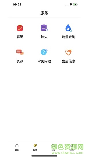 云车智行(手机控车平台) v2.3.1 安卓官方版0