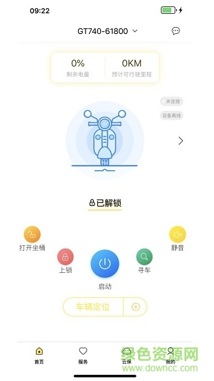 云车智行(手机控车平台) v2.3.1 安卓官方版3