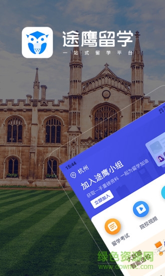 途鷹留學 v2.3.3 安卓官方版 3