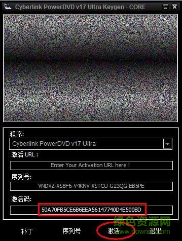 powerdvd18激活密鑰獲取工具0