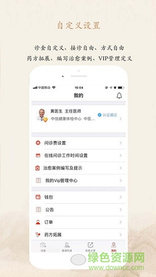 爱尚中医医生端 v1.0 安卓版1