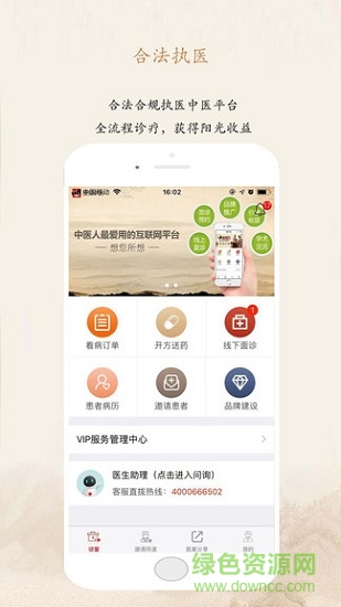 爱尚中医医生端 v1.0 安卓版4