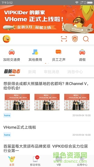 VHome(vipkid移动办公) v1.3.0 安卓版0