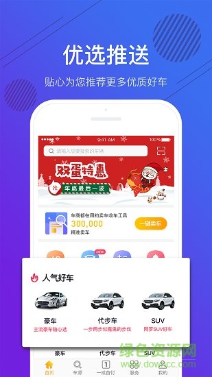 斯考客二手车 v2.12 安卓版3