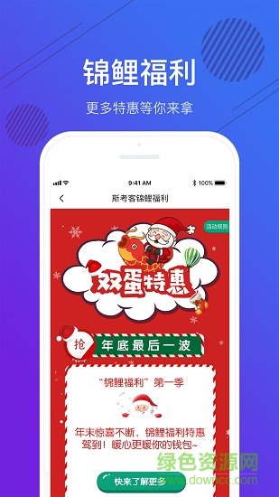 斯考客app下載